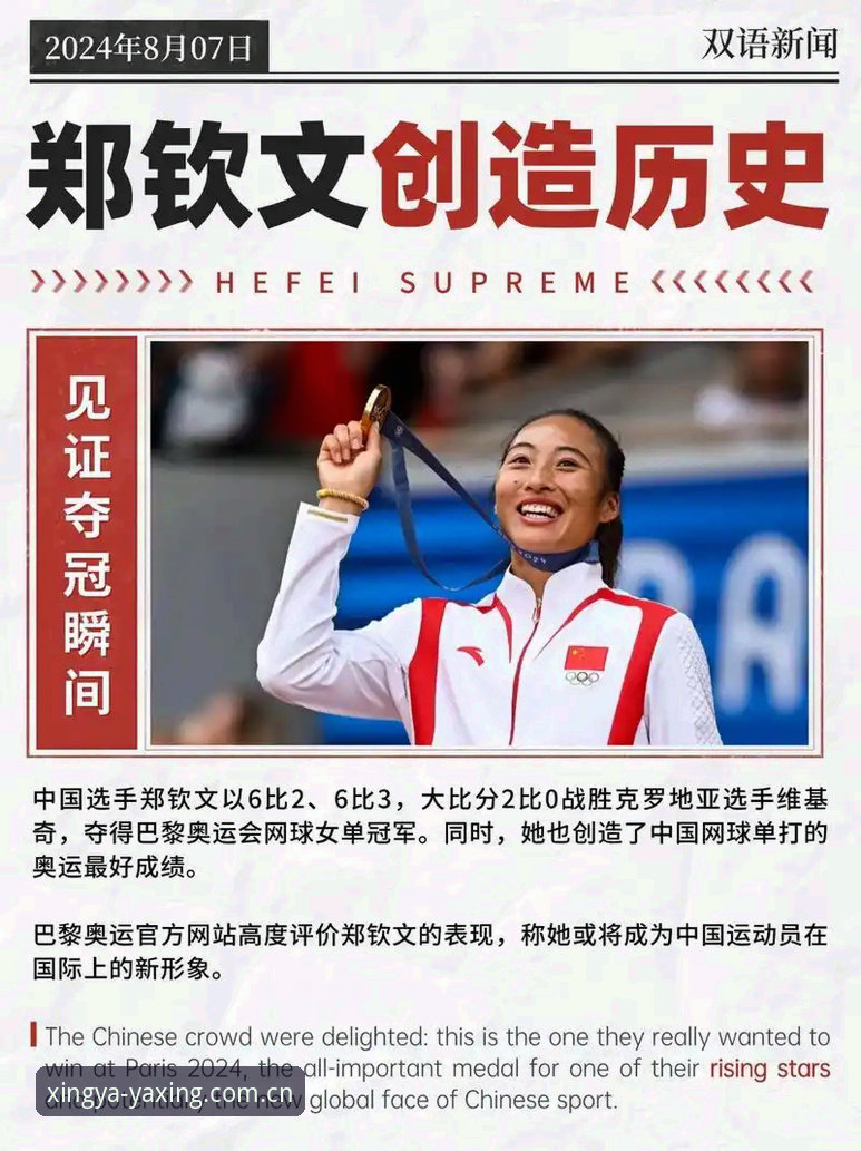 郑钦文外卡逆袭背后：不只是排名第153位的证明战